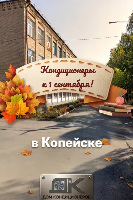 Бабье лето уходит! Что нужно сделать с кондиционером самому, а где нужен мастер?